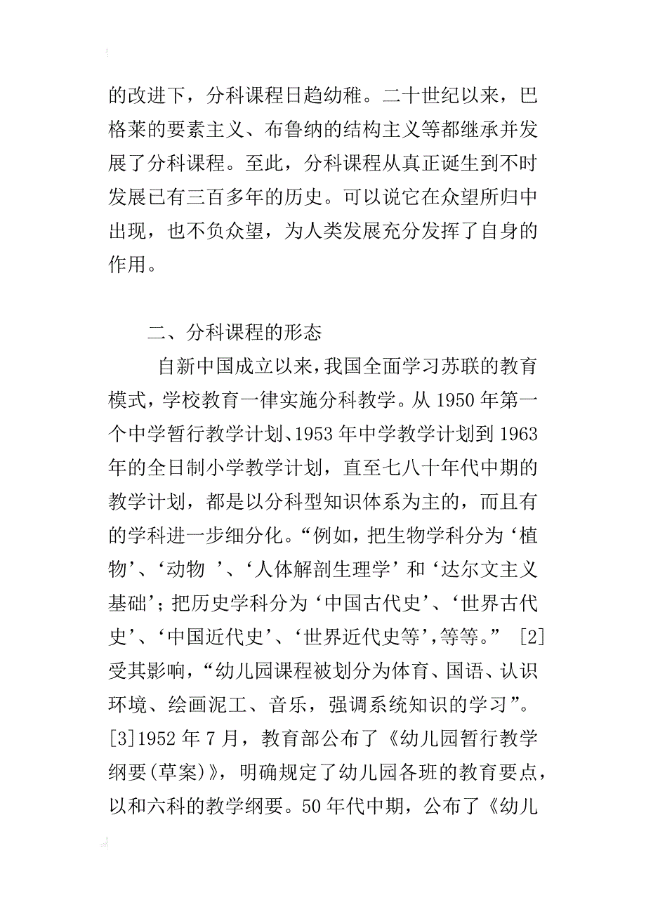 解读分科课程和其对幼儿园课程建构的启示_第3页