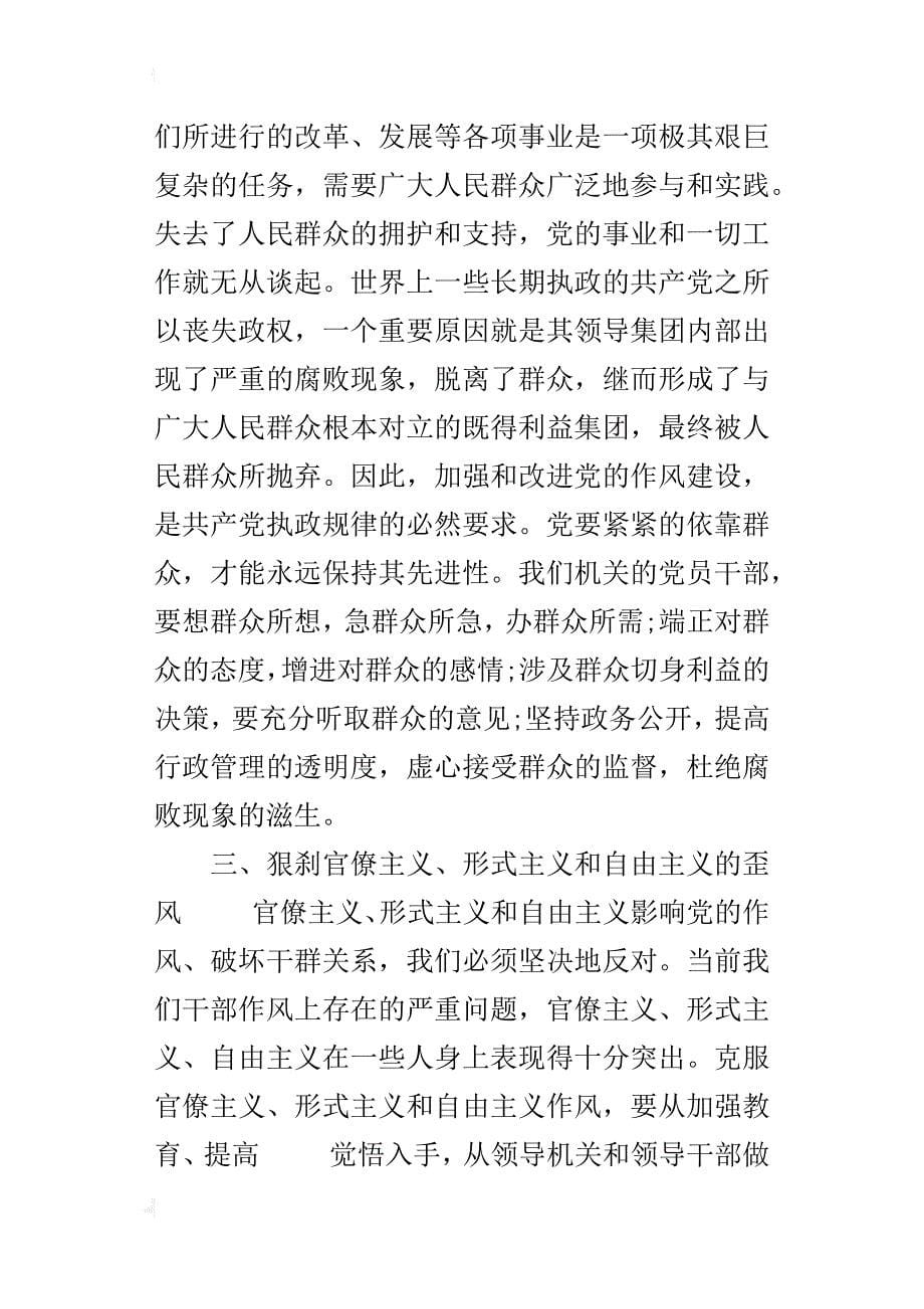 观看反腐倡廉警示片《警钟长鸣》学习笔记_第5页