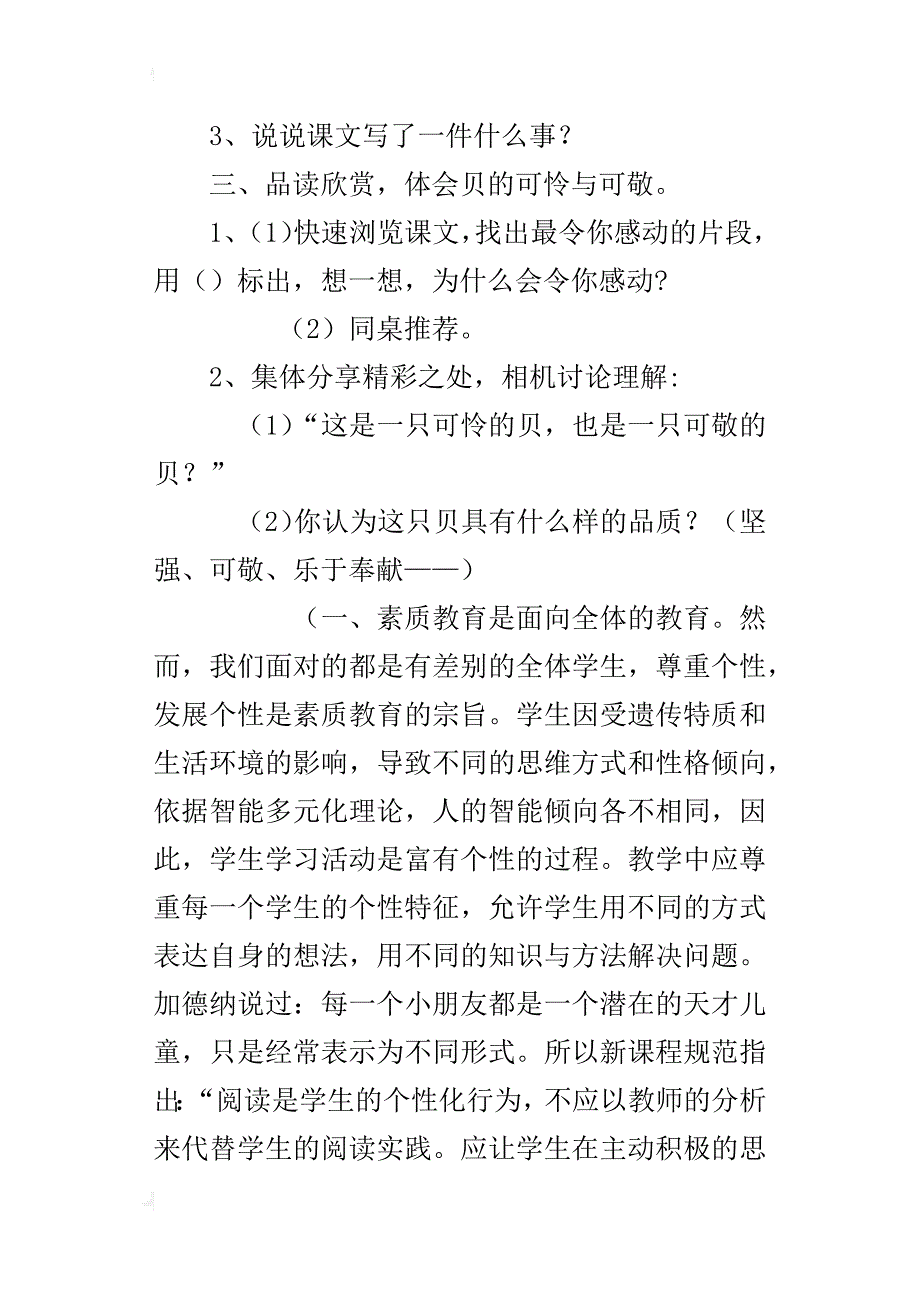 语文s版四年级上册《一只贝》公开课教案优秀_第3页