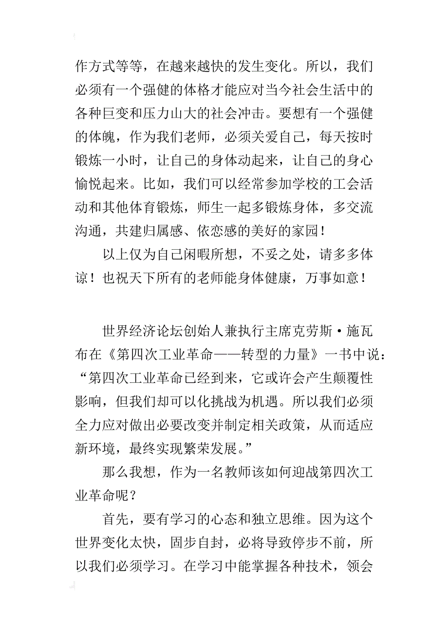 读书随笔 读《第四次工业革命——转型的力量》有感_第3页