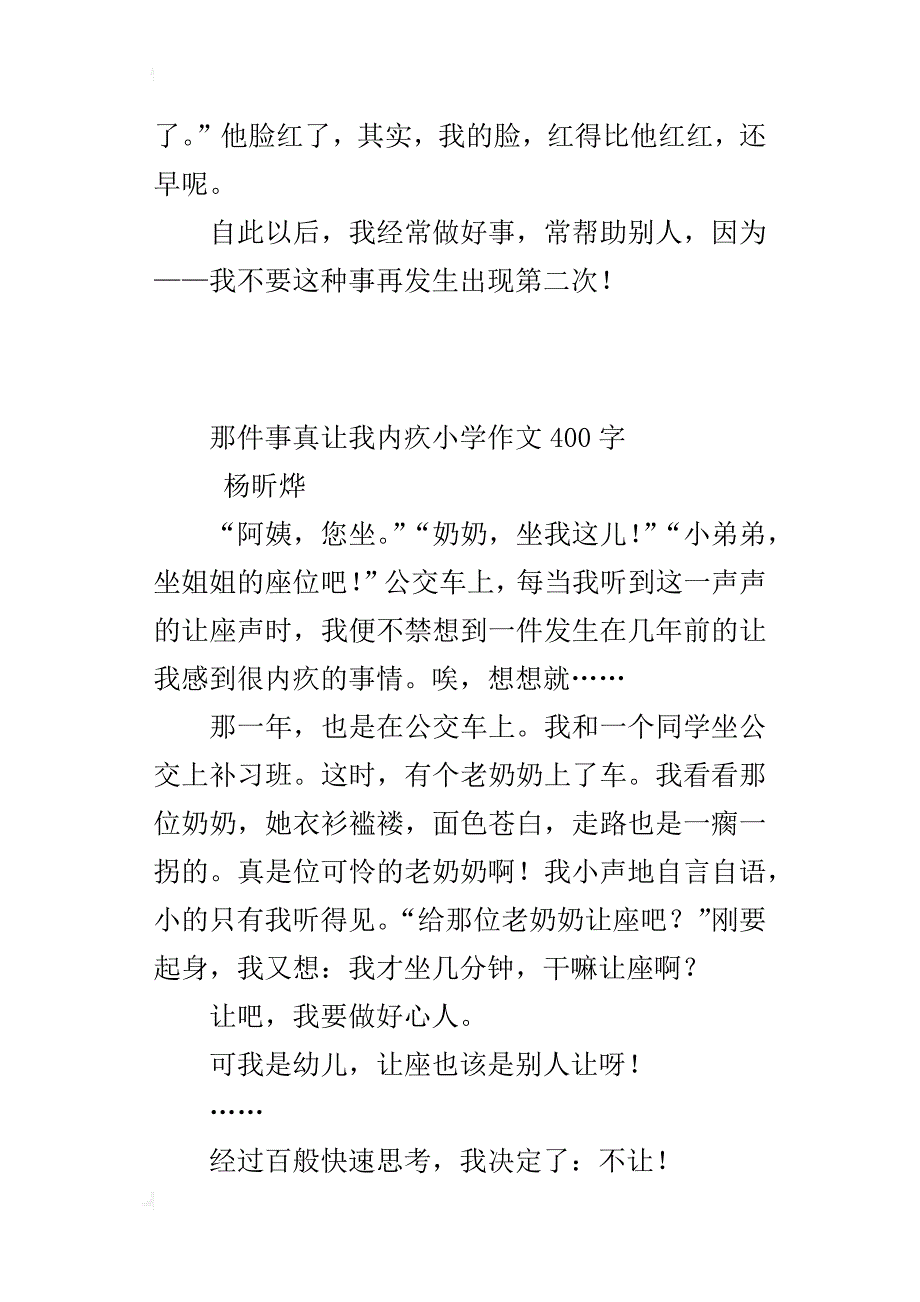 那件事真让我内疚小学作文400字_第2页