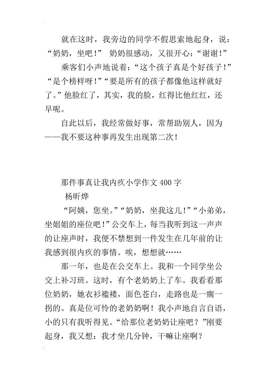 那件事真让我内疚小学作文400字_第3页