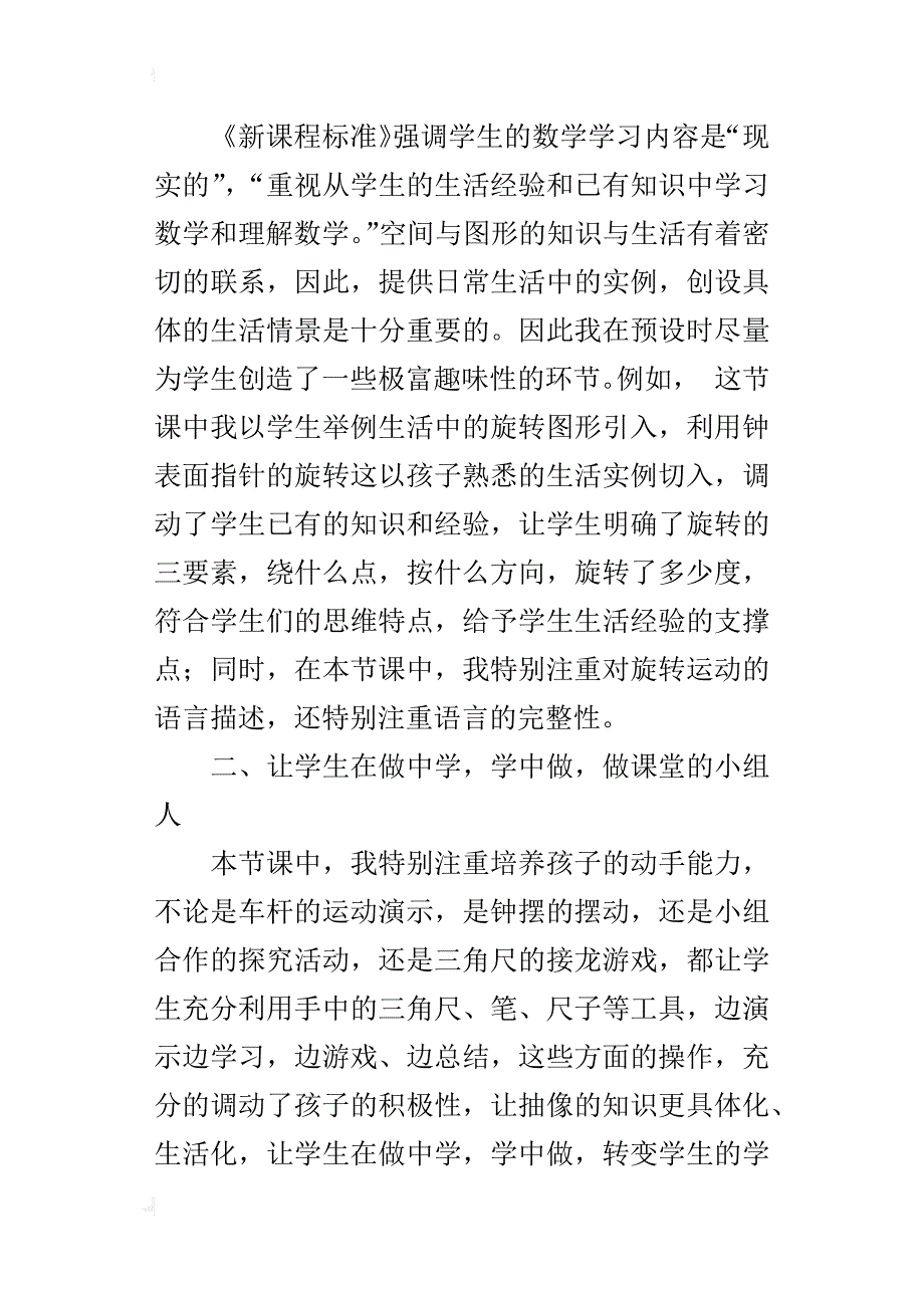 转变学习方式，做课堂的小主人（公开课二年级下册“平移和旋转”自我反思）_第4页