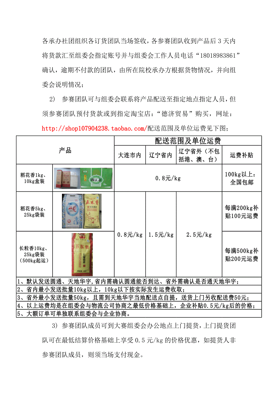 营销大赛销售实施具体流程及办法补充物流配送及费用_第2页