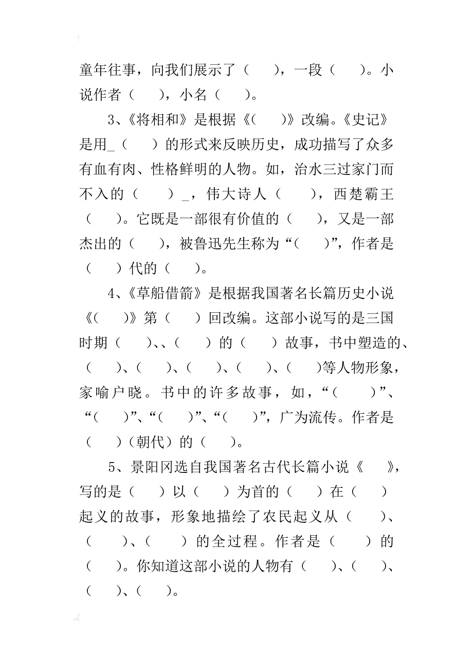 语文五下年级复习资料3按课文内容填空_第4页