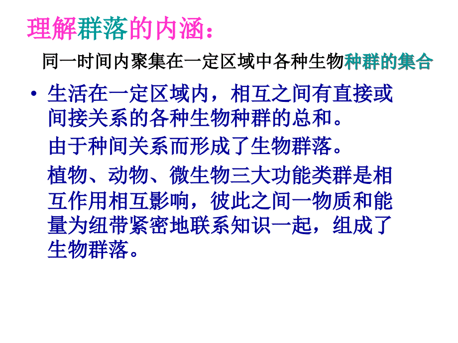 第三节群落的结构_第3页