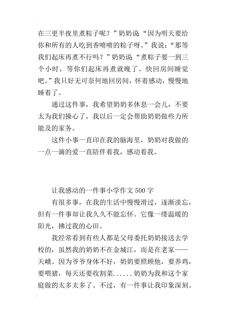 让我感动的一件事小学作文500字_第2页