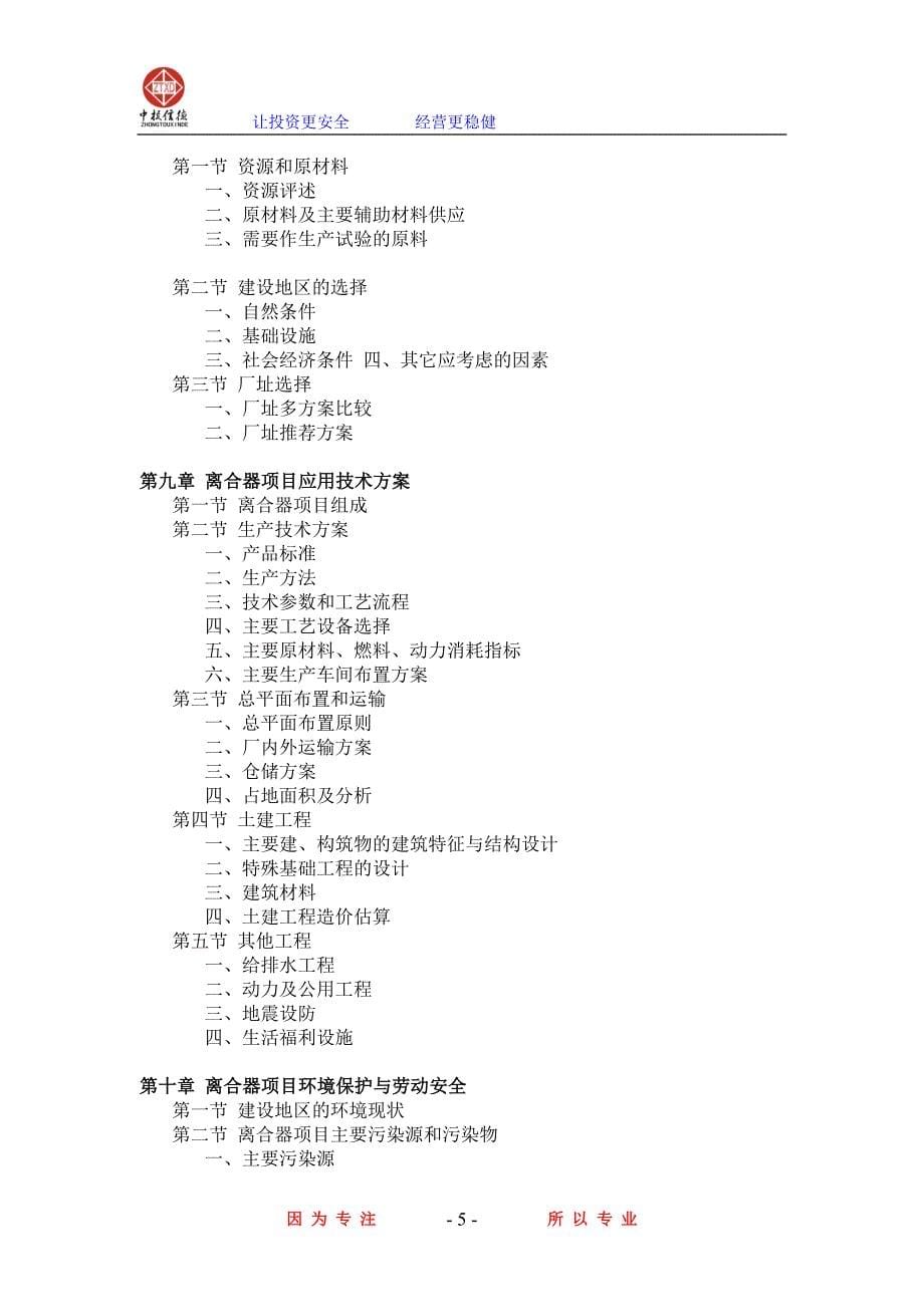 离合器项目可行性研究报告_第5页