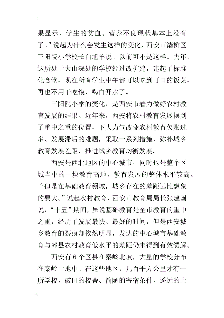 让城乡教育的天平不再倾斜_第2页