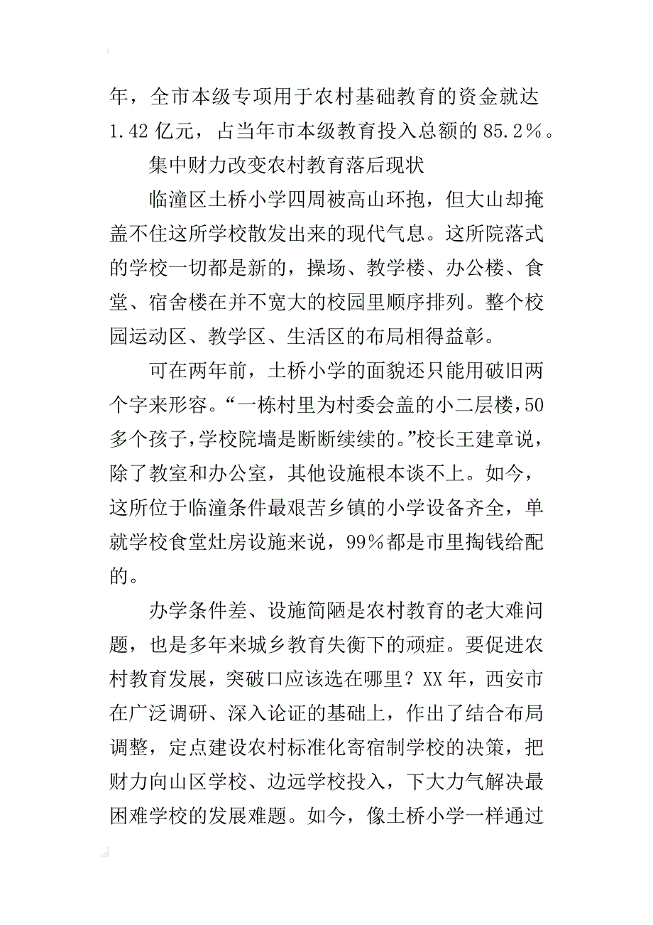 让城乡教育的天平不再倾斜_第4页