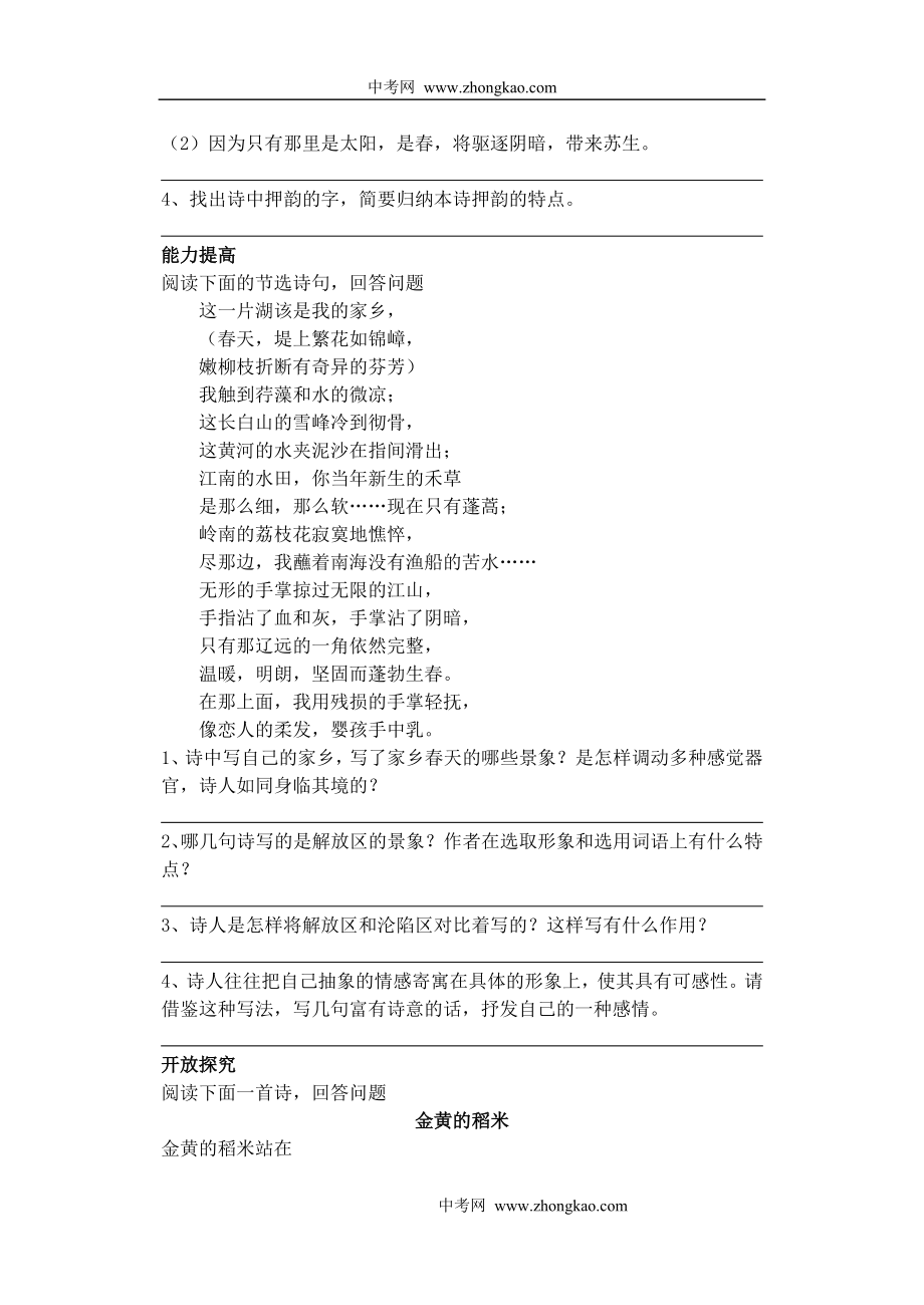 语文同步练习题考试题试卷教案新课标人教版语文九年级下册每课达标训练卷及单元检测卷附答案新人教(1)_第4页