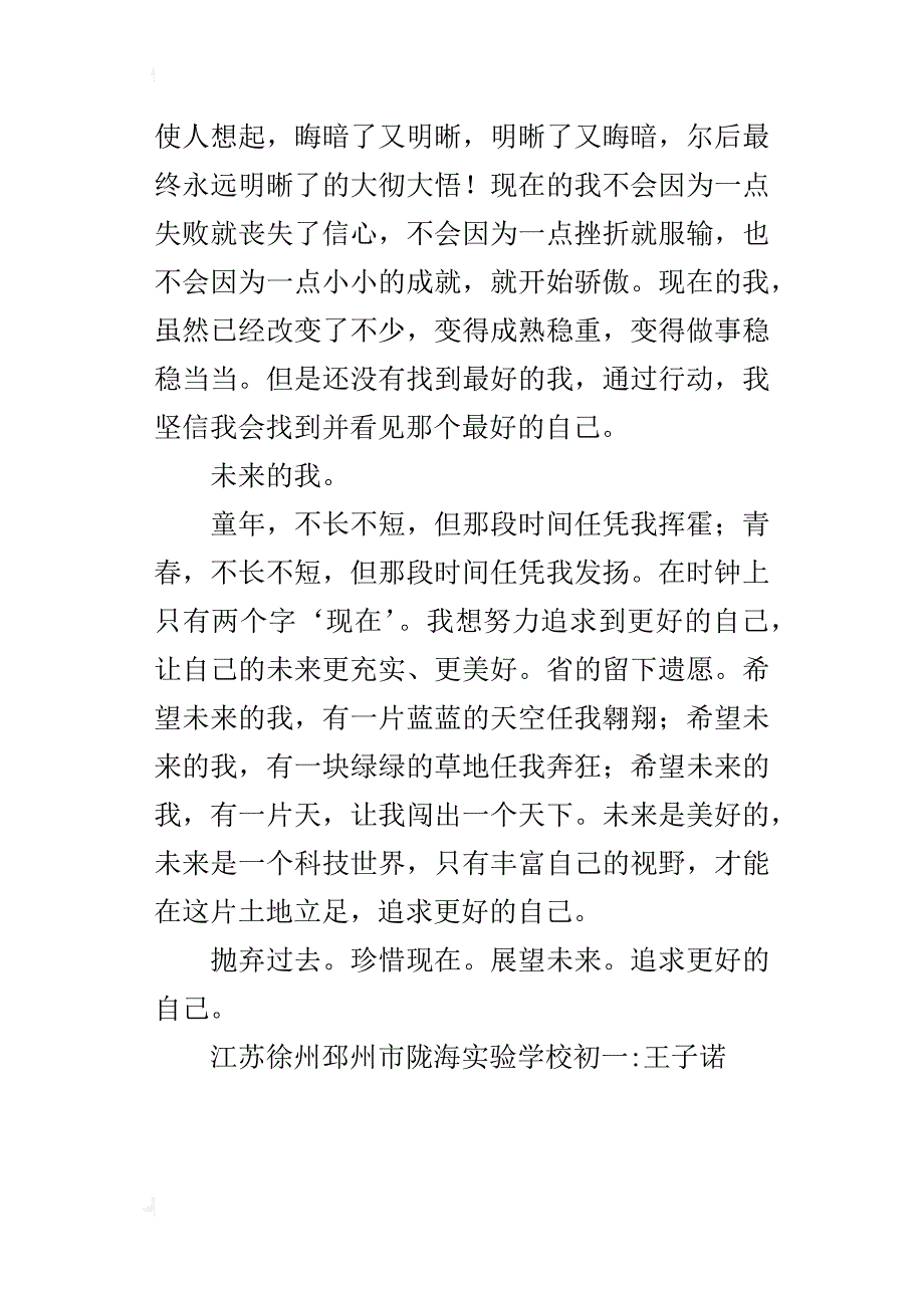 追求更好的自己七年级作文800字_第2页