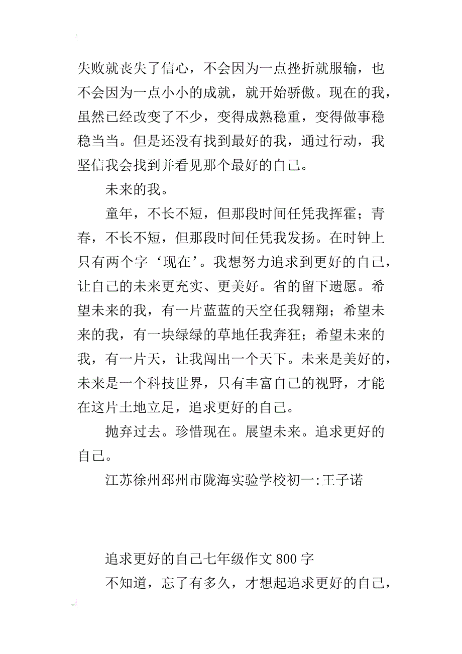 追求更好的自己七年级作文800字_第4页