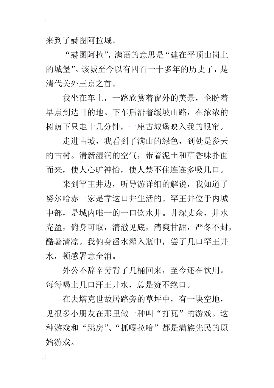 走进赫图阿拉五年级作文800字_第3页