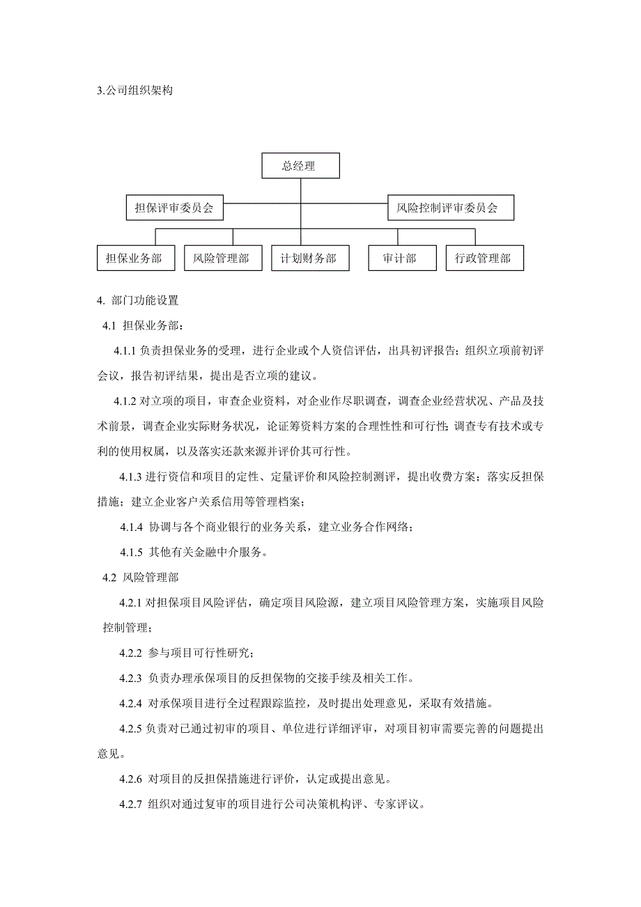 融资性担保公司可行性报告样本_第2页