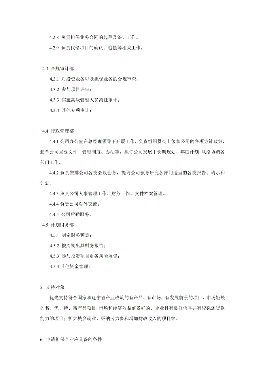 融资性担保公司可行性报告样本_第3页