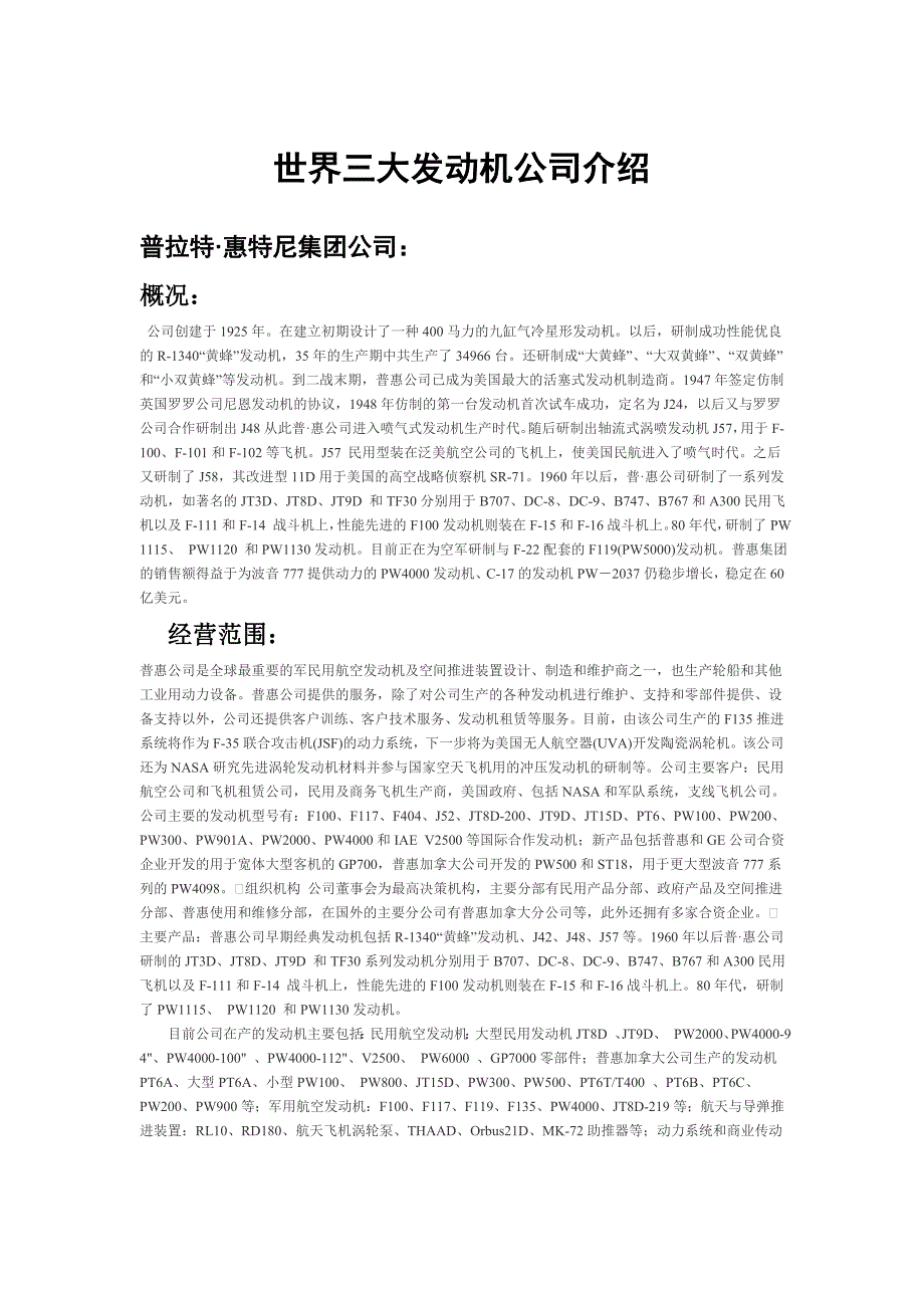 飞机发动机制造商_第1页