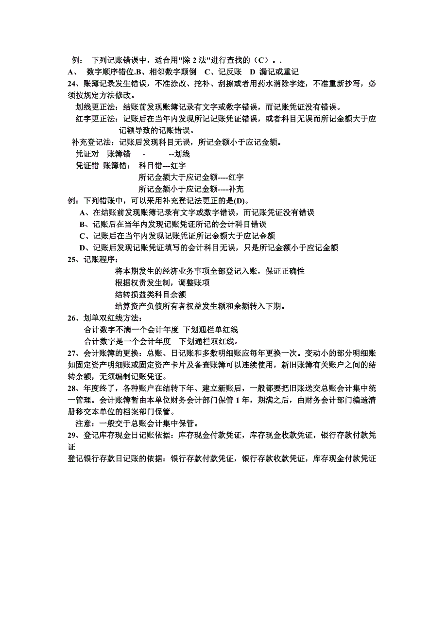 第五章会计账簿重点_第3页