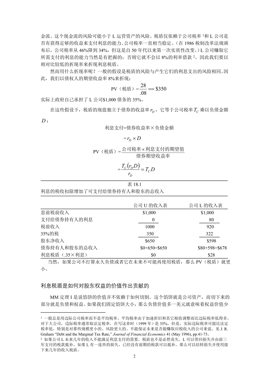 第18章公司负债额的确定_第2页