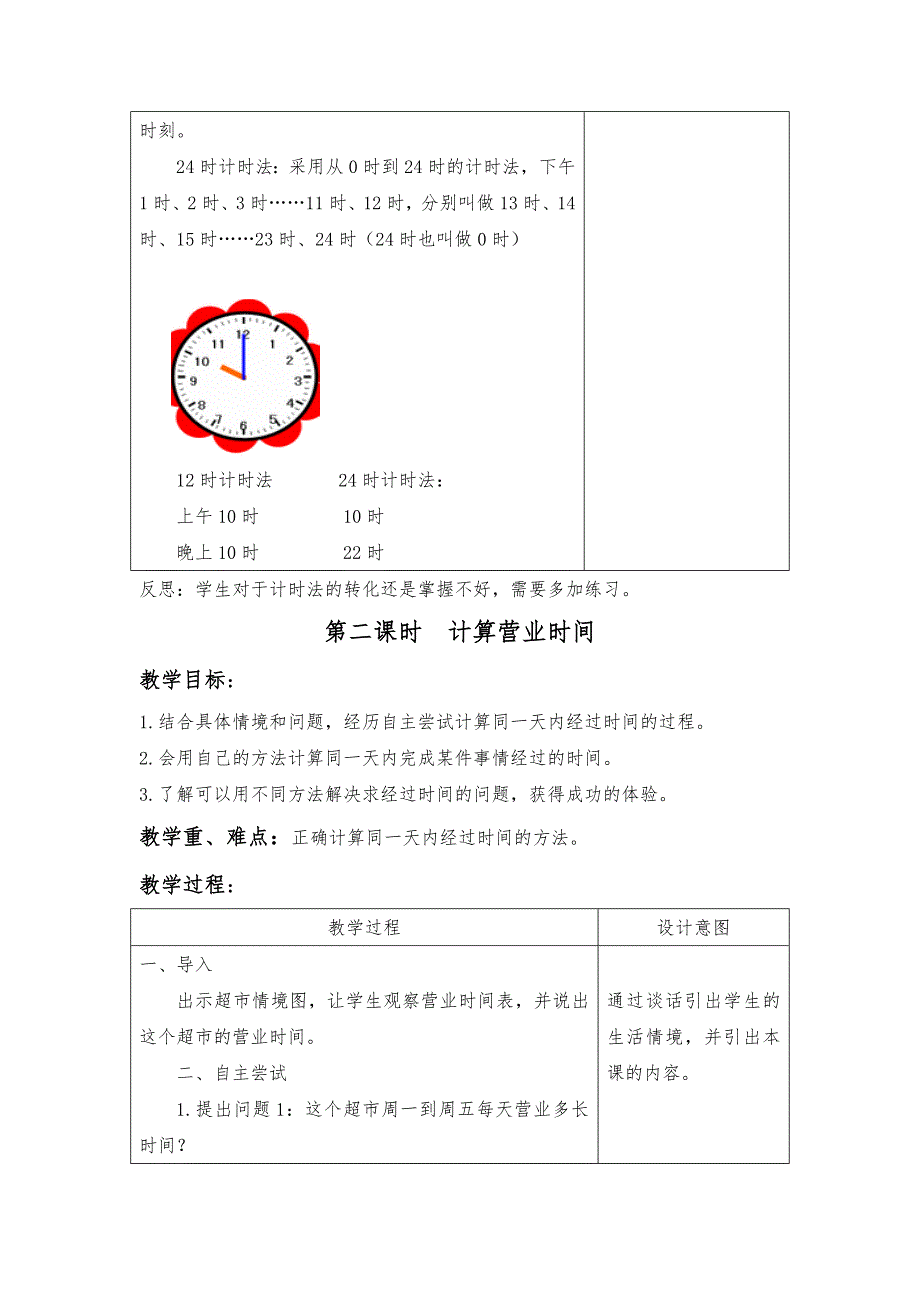 小学数学三年级下册全册电子教案带反思教学设计_第4页