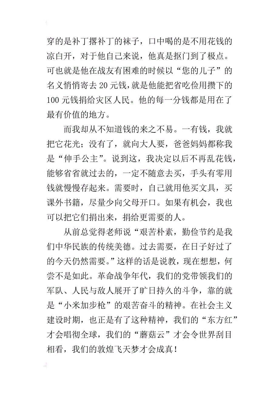 这是一笔巨大的精神财富电影《雷锋》观后感600字_第4页