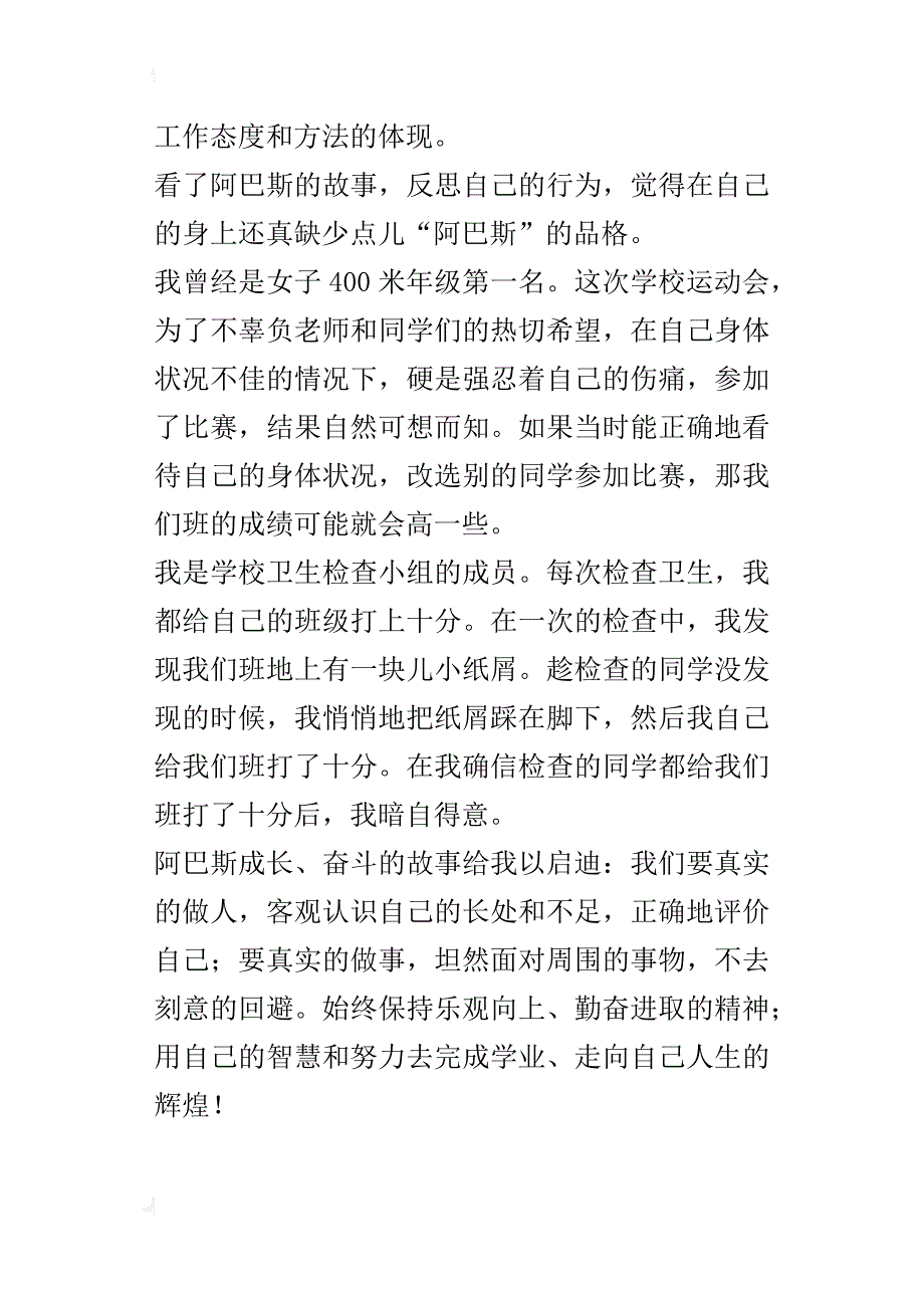 读 《一位特殊的“记者”》有感400字500字600字300字_第4页