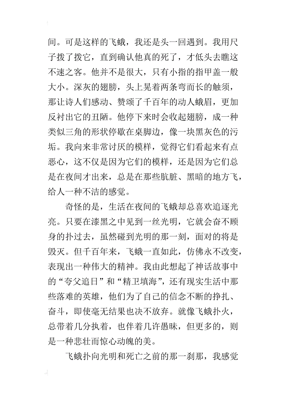 观飞蛾扑火有感500字作文——真正的美丽_第3页