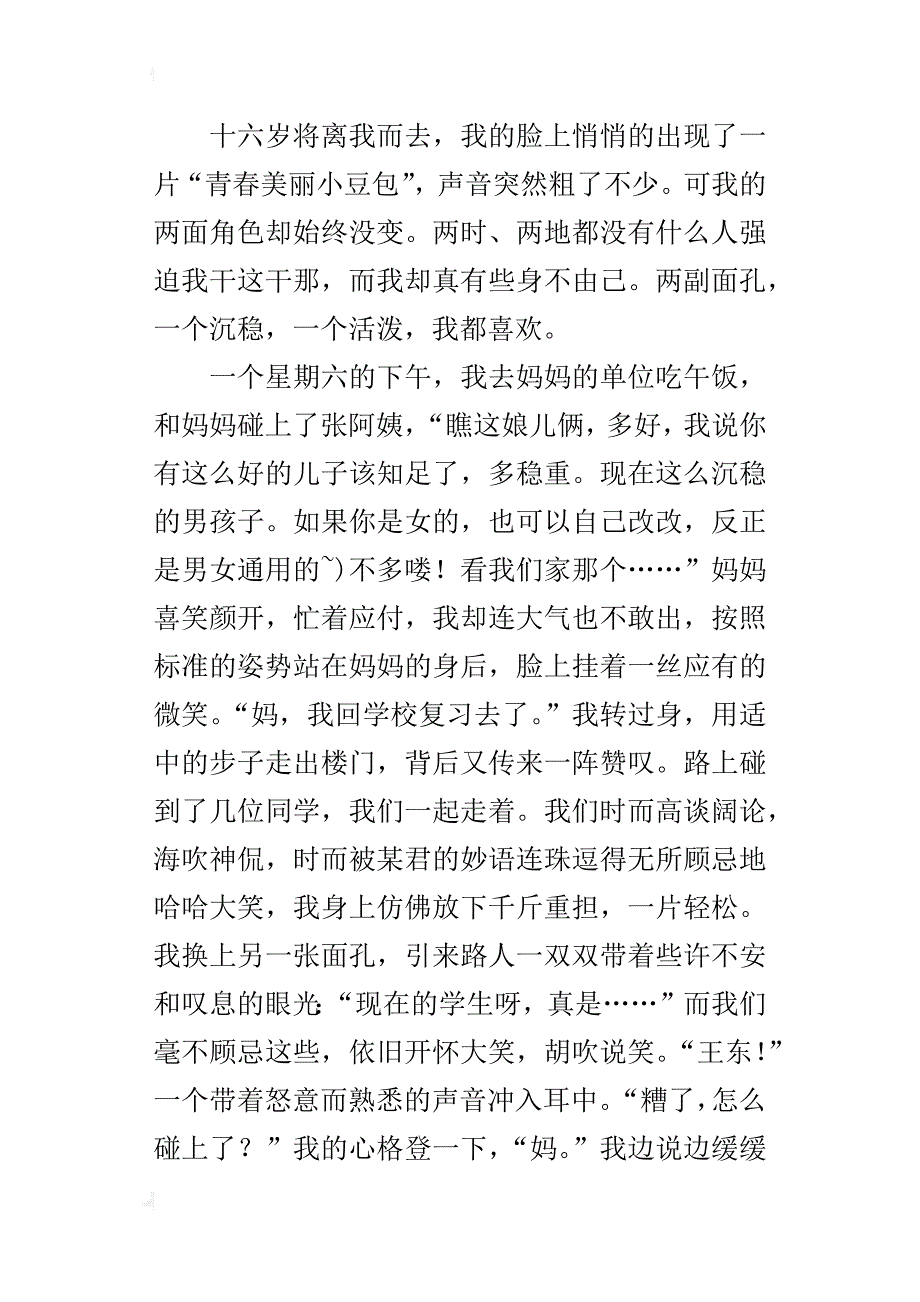 这就是我四年级作文800字500字_第2页