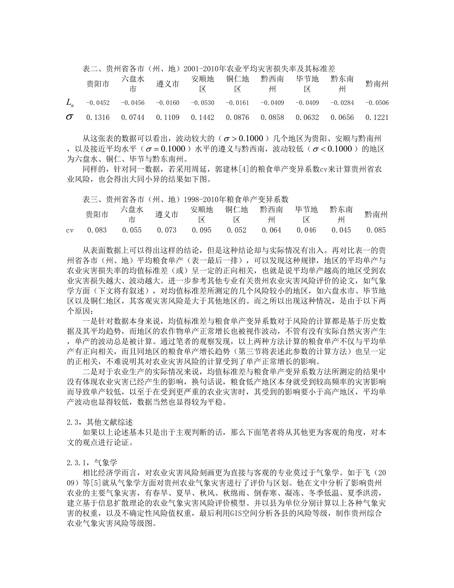 贵州省农业灾害风险评价及对应农业保险分析_第3页