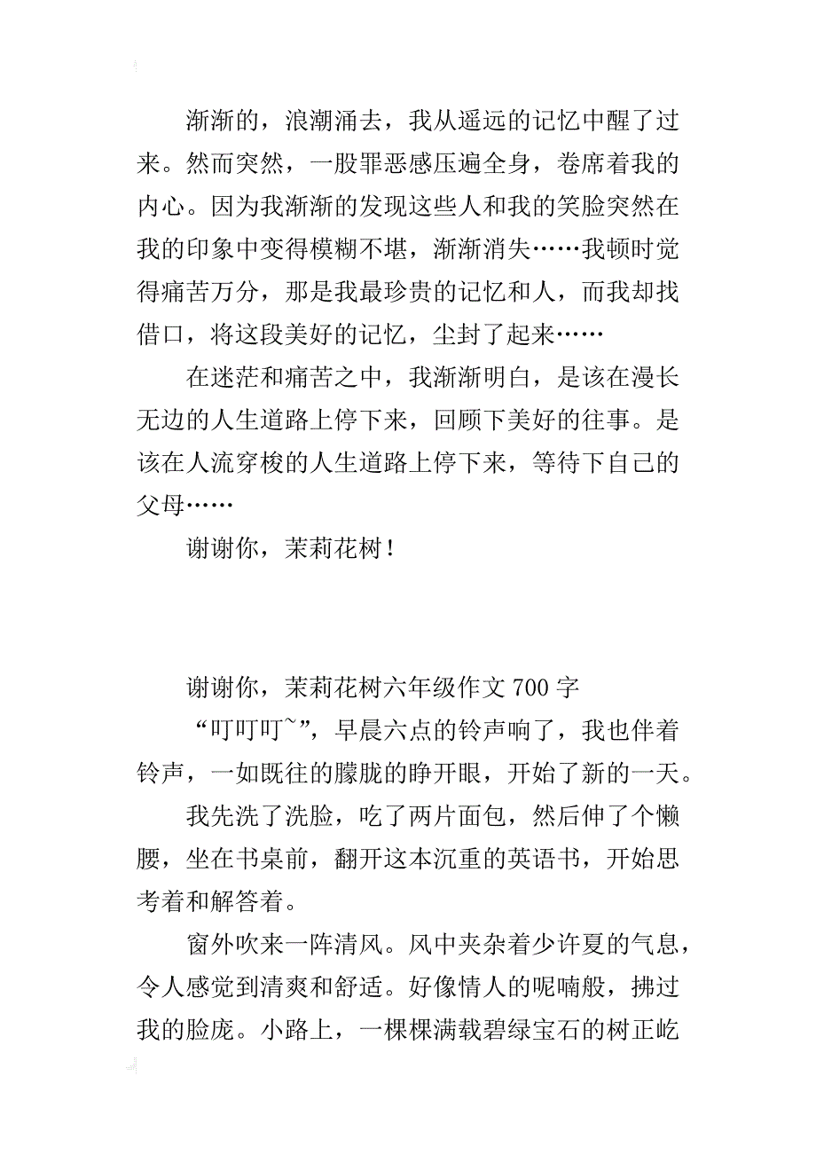 谢谢你，茉莉花树六年级作文700字_第3页