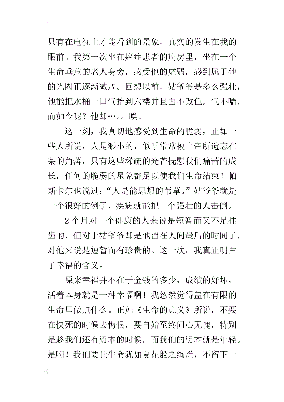 那一次，我感悟了生命八年级作文700字_第2页