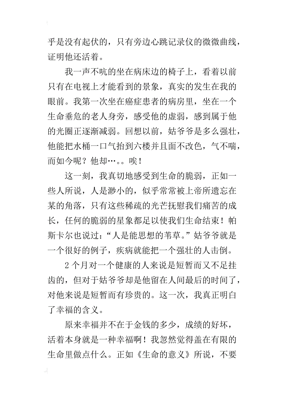 那一次，我感悟了生命八年级作文700字_第4页