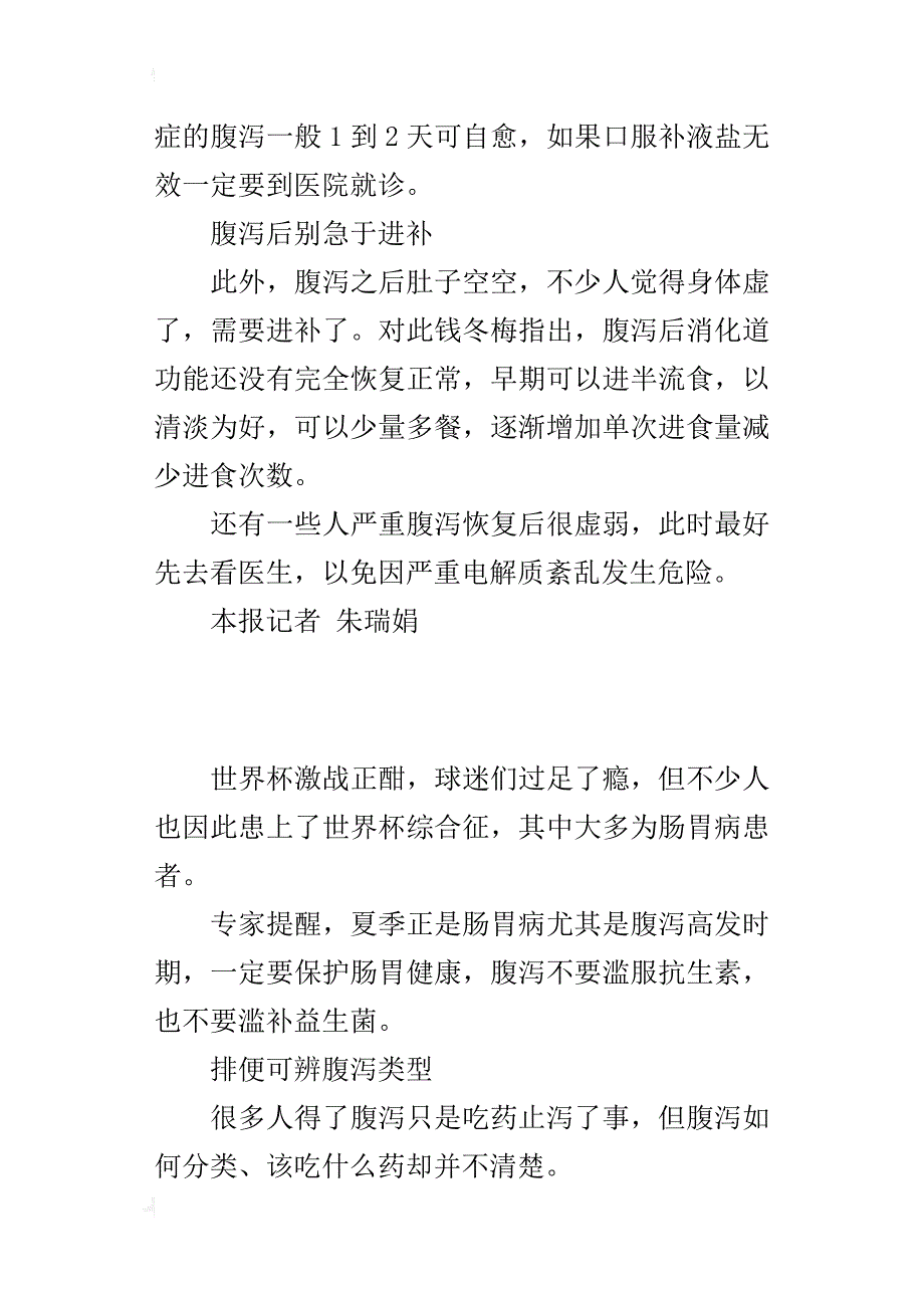 非感染性腹泻千万别吃抗生素_第3页