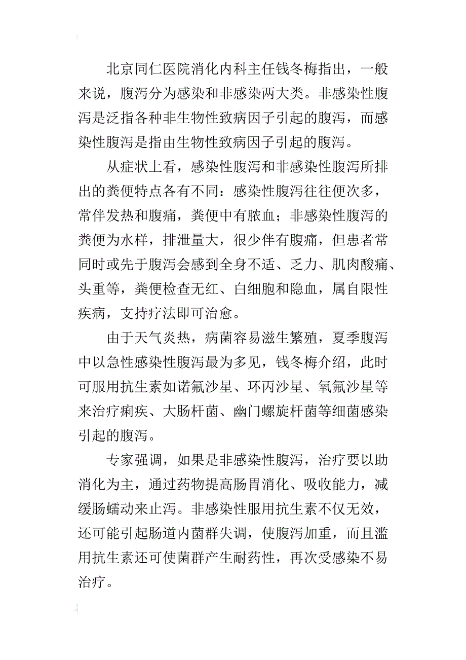 非感染性腹泻千万别吃抗生素_第4页