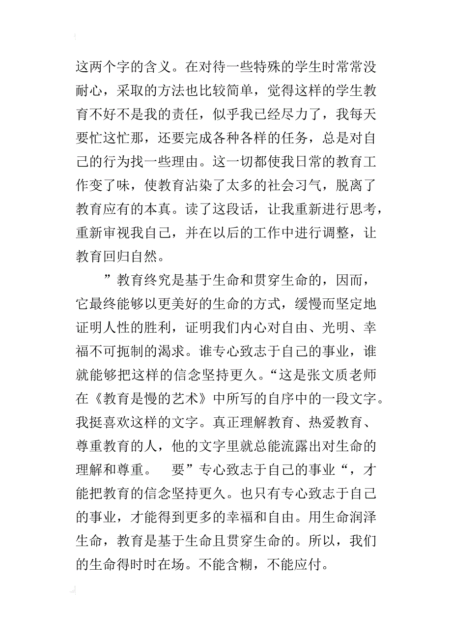 读书心得 一起享受慢教育的幸福---读张文质的《教育是慢的艺术》有感_第3页