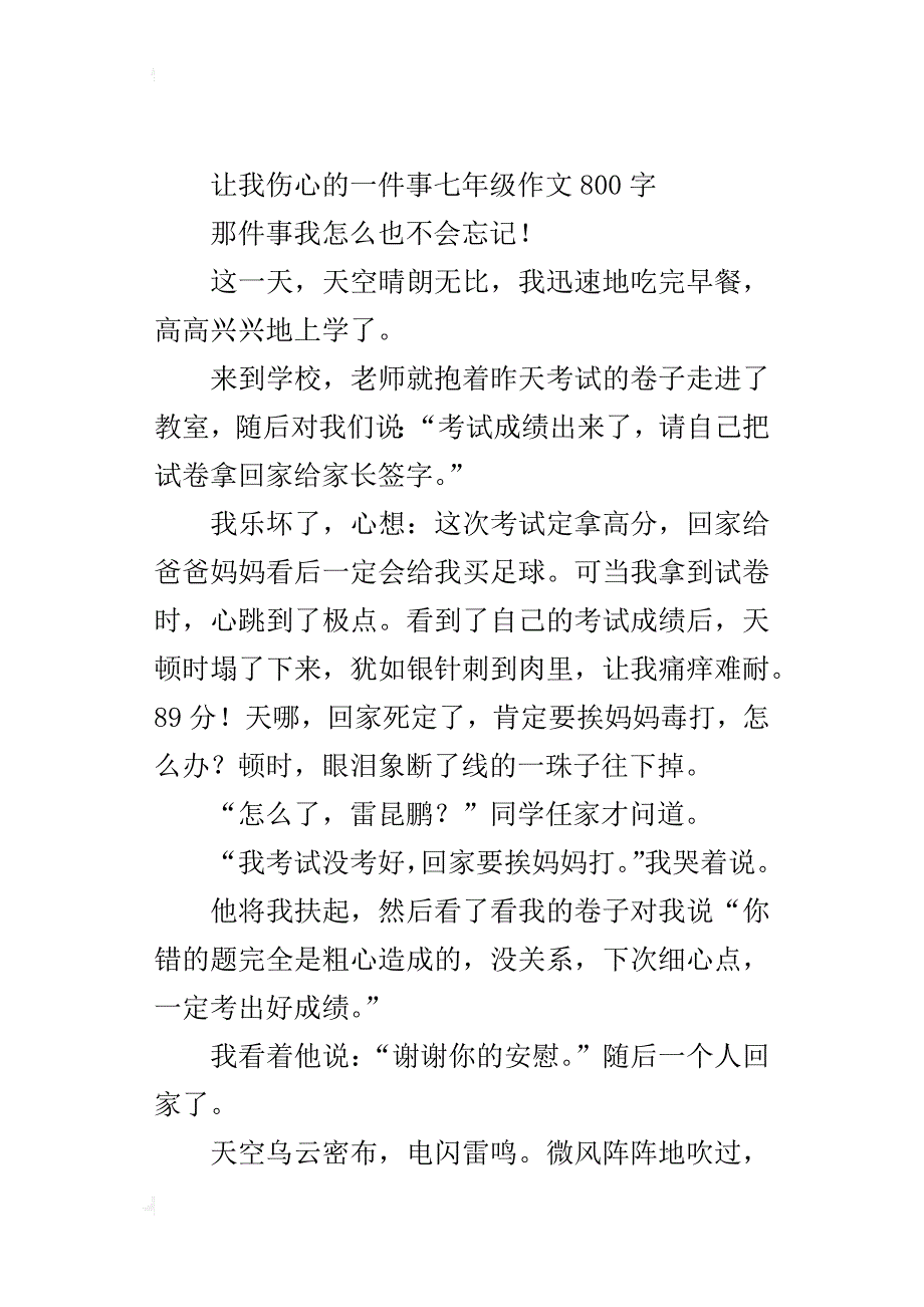 让我伤心的一件事七年级作文800字_第3页