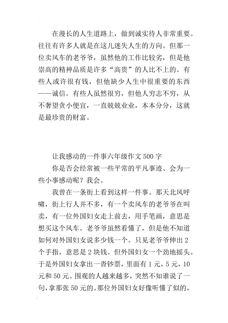 让我感动的一件事六年级作文500字_1_第2页