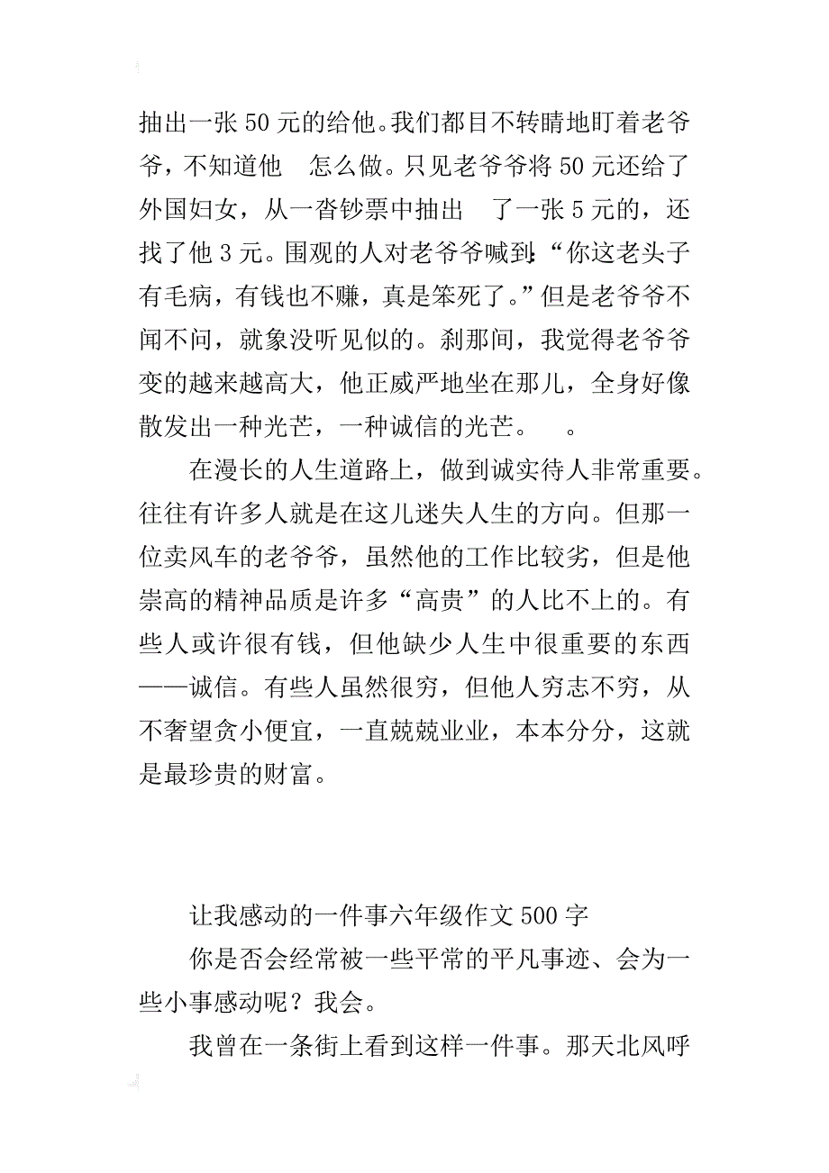 让我感动的一件事六年级作文500字_1_第3页