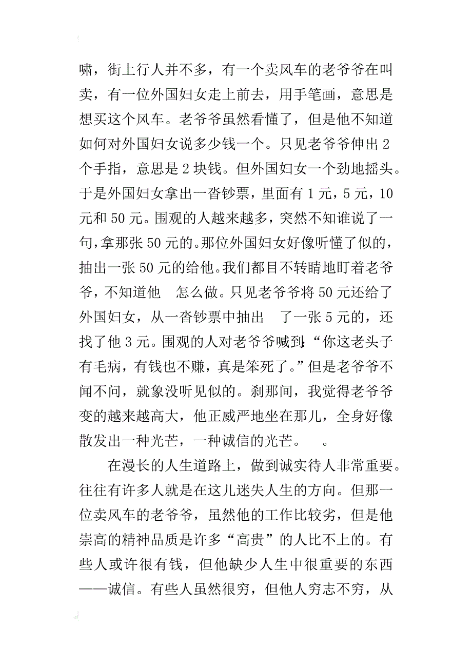 让我感动的一件事六年级作文500字_1_第4页