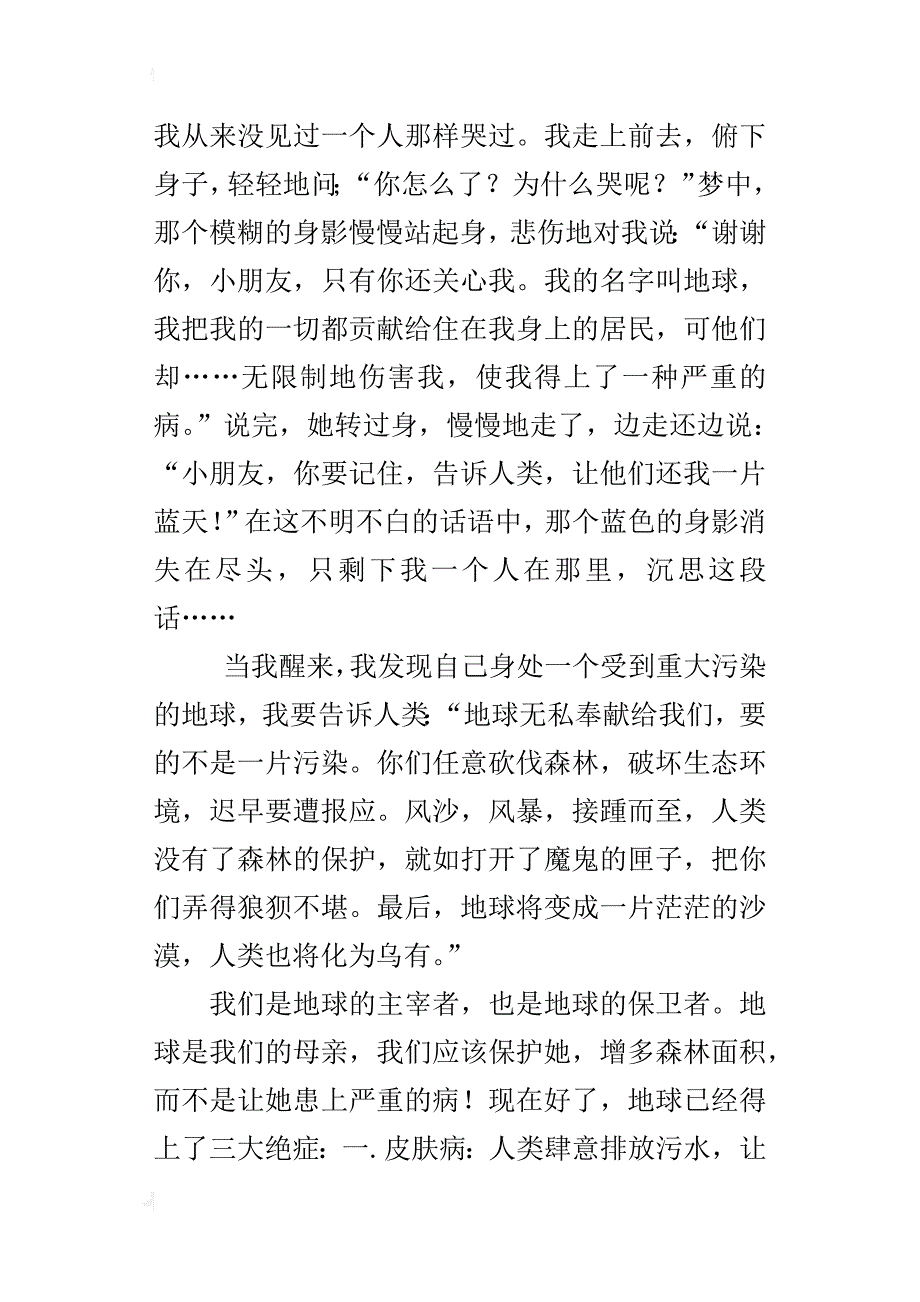 还我一片蓝天六年级作文800字_第2页