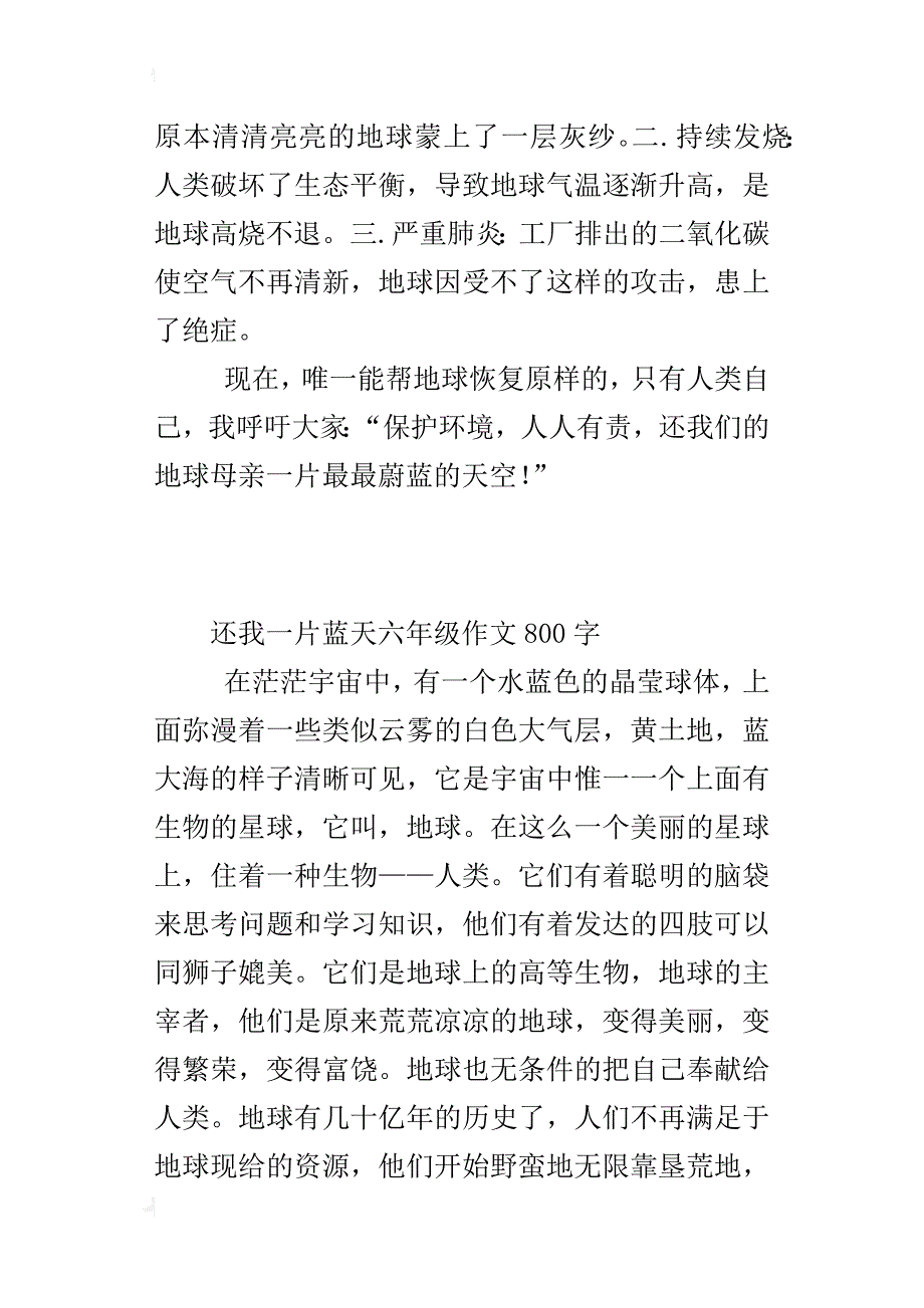 还我一片蓝天六年级作文800字_第3页