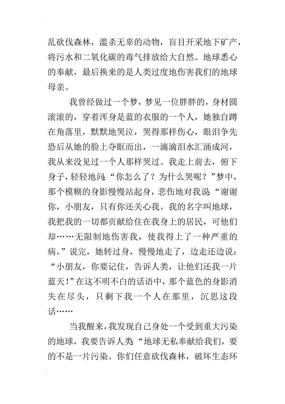 还我一片蓝天六年级作文800字_第4页