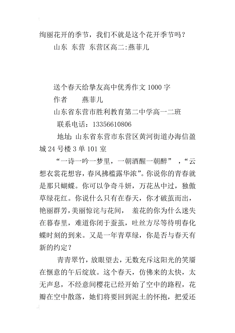 送个春天给挚友高中优秀作文1000字_第4页