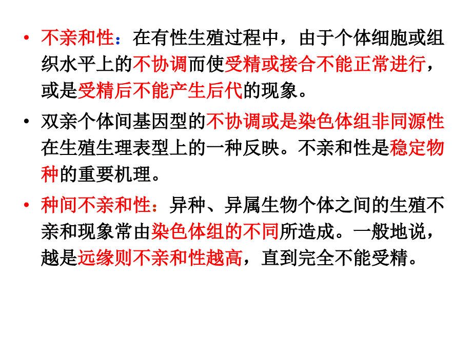 第五章细胞融合和体细胞杂交10-10_第3页