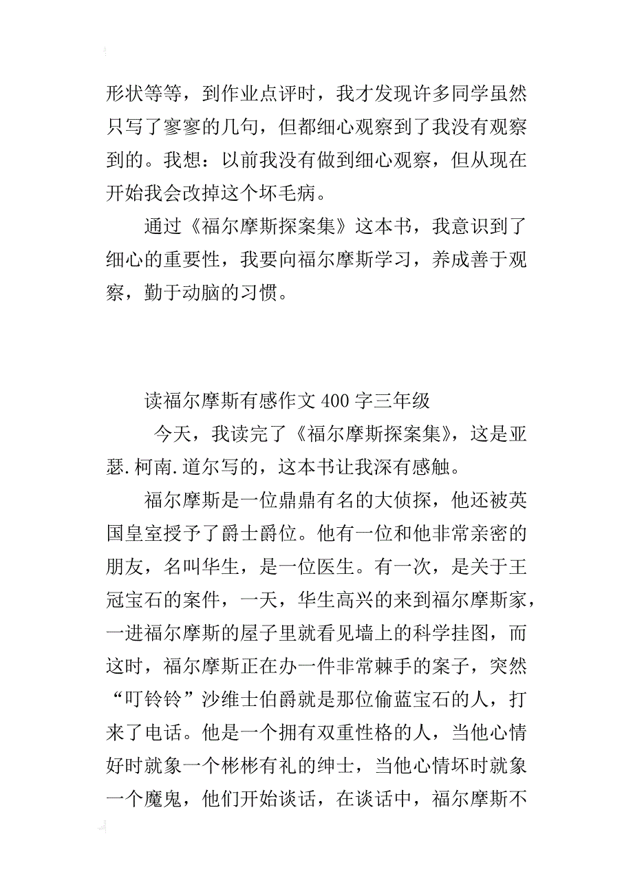 读福尔摩斯有感作文400字三年级_第2页