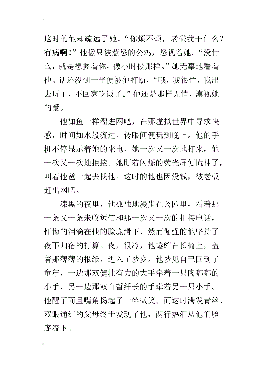 让我握着你的手小学作文500字_第3页