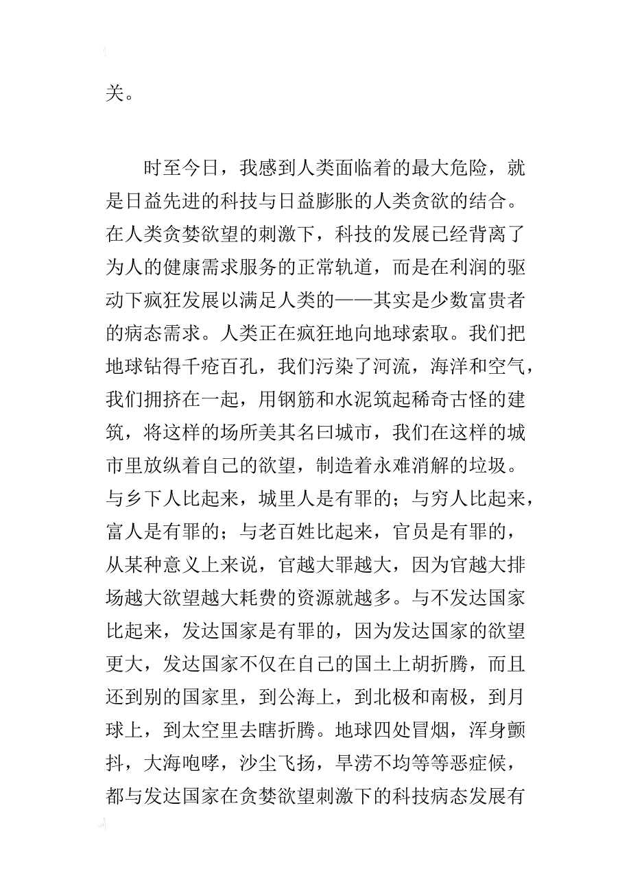 莫言的一篇短文_第3页