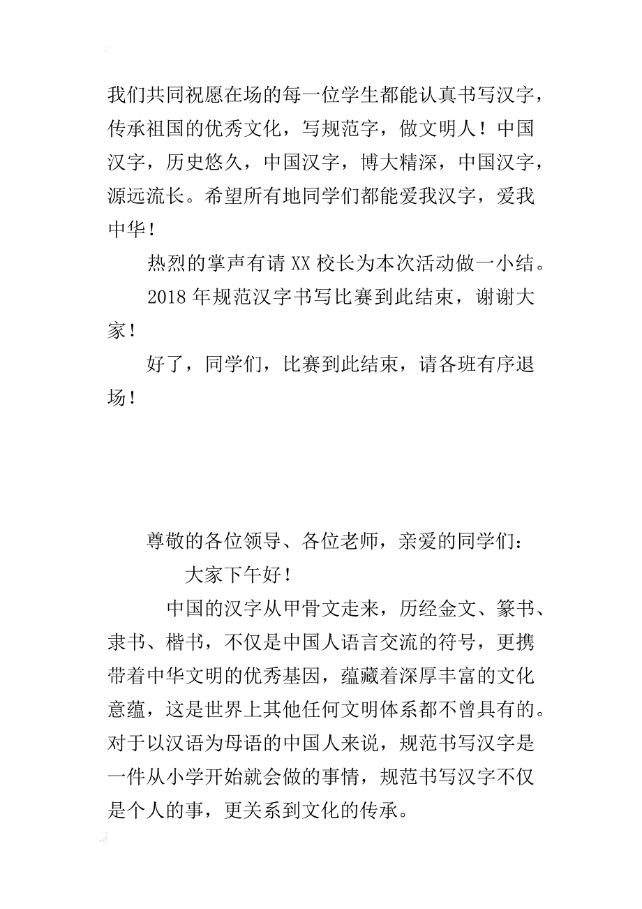 规范汉字书写大赛主持人讲话稿_第3页