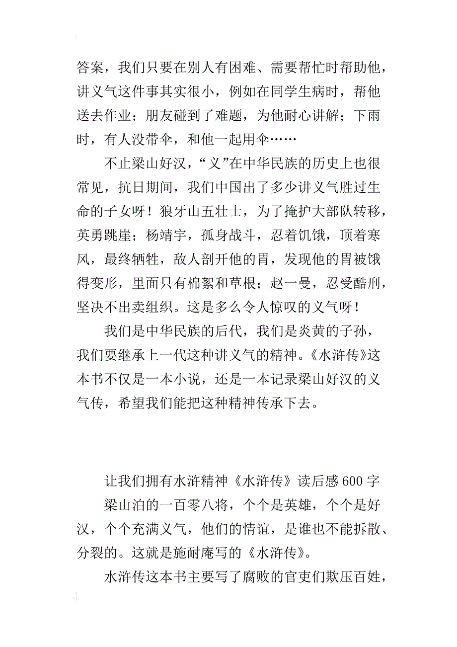 让我们拥有水浒精神《水浒传》读后感600字_第4页