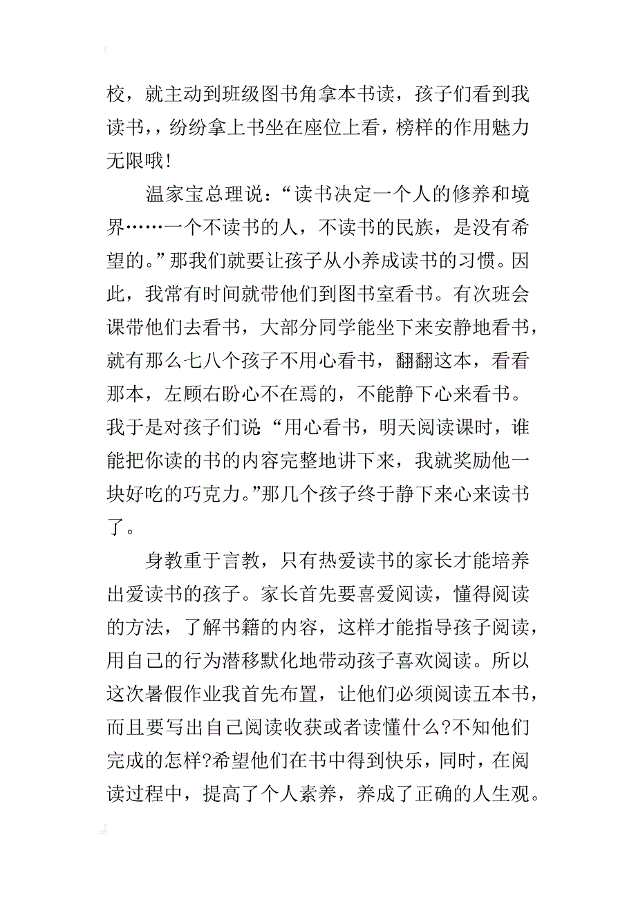 读书，打开心灵之窗小学作文600字_第4页